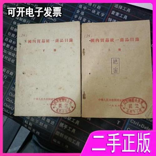 国内贸易统一商品目录 流通现代化的基础工程